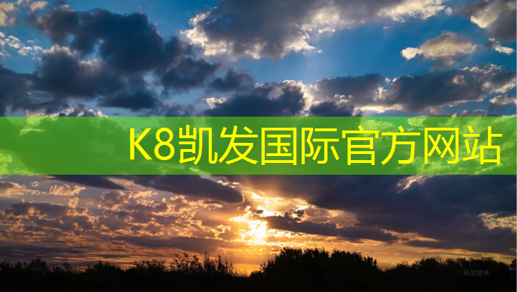 k8凯发官网入口：榆次哪有塑胶跑道