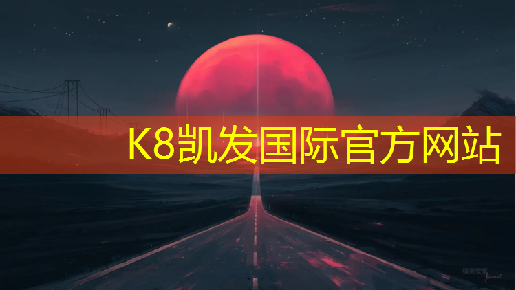 K8凯发国际官方网站：临沂跆拳道护具装备