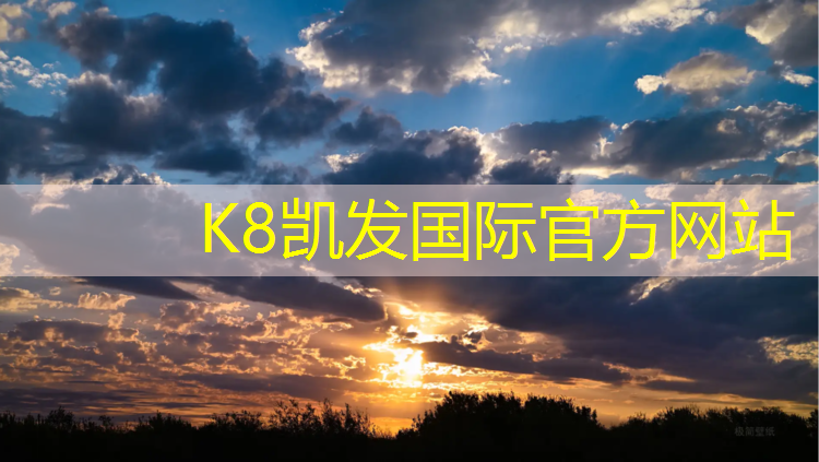 K8凯发：绵阳田径场塑胶跑道材料